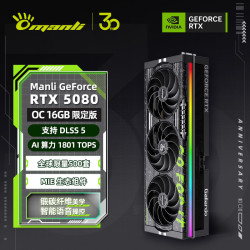 manli GeForce RTX 5080 OC 16GB GDDR7  DLSS 5 AI算力 碳纤维面盖 语音操控 MIE生态