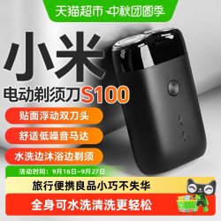 米家 S100 电动剃须刀 黑色