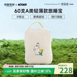 MIDO HOUSE 铭都&姆明联名新款60支纯棉酒店隔脏睡袋全棉单双人出差便携床单 山谷花黄