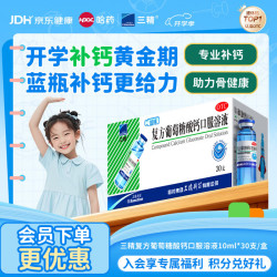 三精 液体钙 儿童补钙口服溶液  补钙基础装（幼儿月用量）