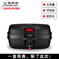 嘉得瑞 尾箱摩托车尾箱大容量快拆后备箱踏板电动车电瓶车工具箱通用45L