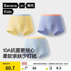 蕉内 355C儿童内裤男女平角内裤棉感10A抗菌3-6-12岁青少年宝宝内衣3件