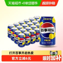 百事 清柠 可乐 柠檬味 330ml*24听