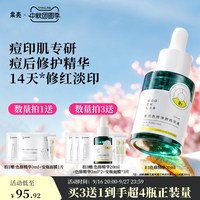 果壳 修护敏感肌 精华液  20ml