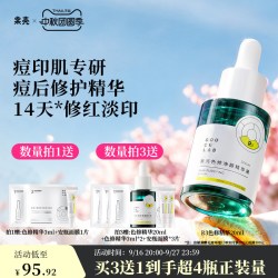 果壳 修护敏感肌 精华液  20ml