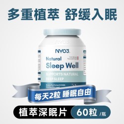 NY-O3 诺威佳植萃深眠片 60粒