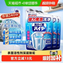 花王 洗衣机槽清洁粉