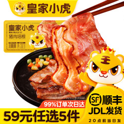 皇家小虎 整片纯猪肉 | 猪肉培根200g