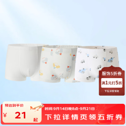 丽婴房 10A抗菌儿童内裤 100%棉 *3条装