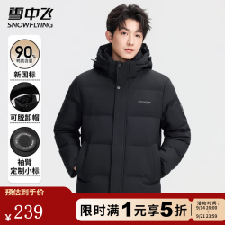 雪中飞 男短款羽绒服百搭休闲时尚保温防寒羽绒衣潮流纯色商务简约外套 黑色 XL (180)