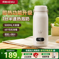 何物 便携式恒温杯水壶婴儿外出冲奶母婴专用泡奶杯无线烧水保温杯 【恒温55）500ml 咨询客服享豪