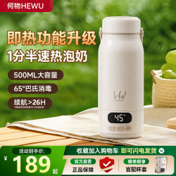 何物 便携式恒温杯水壶婴儿外出冲奶母婴专用泡奶杯无线烧水保温杯 【恒温55）500ml 咨询客服享豪