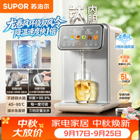 苏泊尔 5L大容量 电热水壶开水壶电水壶调奶器恒温水壶 风冷降温饮水机电热水瓶 有钛内胆 SW-50T301