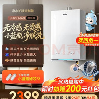 海尔 JSQ31-16JH7SMAXFU1 双循环恒温 16L 天然气 燃气热水器 一级静音增压