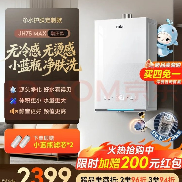 海尔 JSQ31-16JH7SMAXFU1 双循环恒温 16L 天然气 燃气热水器 一级静音增压