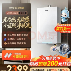海尔 JSQ31-16JH7SMAXFU1 双循环恒温 16L 天然气 燃气热水器 一级静音增压