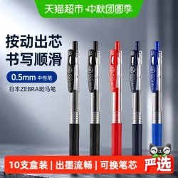 斑马牌 日本ZEBRA斑马笔JJ15中性笔套装文具黑笔用按动0.5mm