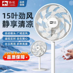 骆驼 电风扇扇落地扇家用大风力循环扇台立两用台式立式变频节能
