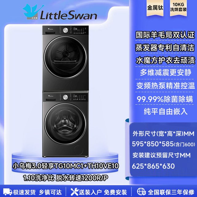 小天鹅 小乌梅3.0热泵洗烘套装10KG全自动洗衣机烘干机21