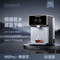 碧云泉 N5全矿弱碱净水器台式即热矿物质直饮过滤一体家用智能礼物