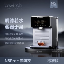 碧云泉 N5全矿弱碱净水器台式即热矿物质直饮过滤一体家用智能礼物