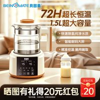 贝因美 恒温壶智能婴儿专用电热水壶保温热奶调奶器