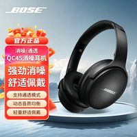百亿补贴：BOSE QC45二代消噪蓝牙耳机耳麦无线头戴式降噪升级款