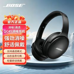 BOSE QC45二代消噪蓝牙耳机耳麦无线头戴式降噪升级款