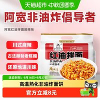 阿宽 爱吃鬼 红油拌面 酸辣味 400g