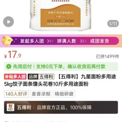 五得利 九星面粉多用途5kg饺子面条馒头花卷10斤多用途面粉