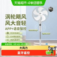 88VIP:海尔 电风扇家用智能语音声控落地扇2026年新款低噪卧室大风力风扇