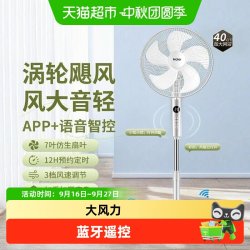 海尔 电风扇家用智能语音声控落地扇2026年新款低噪卧室大风力风扇