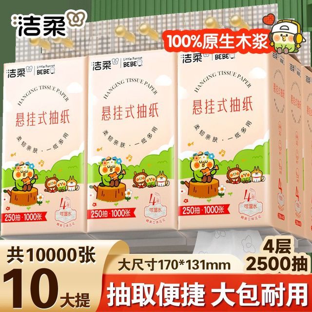 洁柔 提挂抽纸悬挂式大包家用实惠装餐巾擦手纸小鹦鹉BEBE卫生纸巾