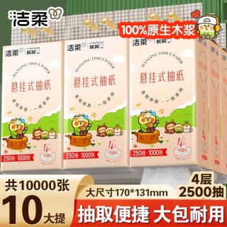 百亿补贴：洁柔 提挂抽纸悬挂式大包家用实惠装餐巾擦手纸小鹦鹉BEBE卫生纸巾