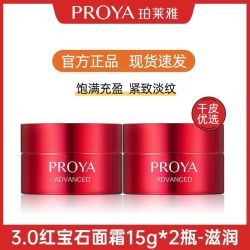 珀莱雅 红宝石面霜3.0紧致饱满水润淡纹抗皱温和正品
