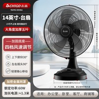 志高 电风扇台扇桌面式台式家用大风力