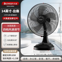 志高 电风扇台扇桌面式台式家用大风力