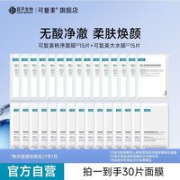 可复美 官方正品】可复美稀有人参皂苷致研净澈舒缓精华面膜效期27年07月