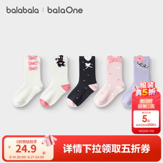 巴拉巴拉 balaOne儿童袜子秋冬女棉袜儿童宝宝中大童甜美袜五双装 红紫色调00367 9-12岁 160cm