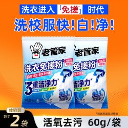 老管家 洗衣粉免搓粉去污渍强去黄增白家用官方旗舰店正品持久留香