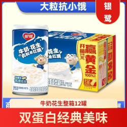 银鹭 牛奶花生12罐整箱复合蛋白饮品饮料营养早餐学生代餐批发特价