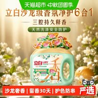 88VIP：立白 香氛净护6合1天然洗衣凝珠 40颗 甜香草与橙花