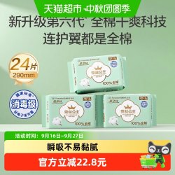 全棉时代 奈丝公主超净吸日用卫生巾