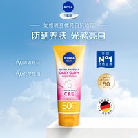 妮维雅 泰国防晒霜SPF50焕白身体素颜霜