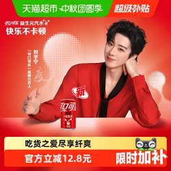 可口可乐 纤维+零卡无糖 20%膳食纤维 汽水