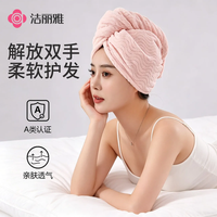洁丽雅 10A抗菌干发帽 加厚吸水速干 浴帽   2条