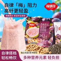 福事多 西梅芭乐奇亚籽豆浆粉140g减脂代餐独立小包装冲饮即食营养早餐