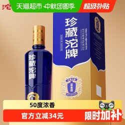 舍得 珍藏沱牌蓝金版 50度 浓香型白酒