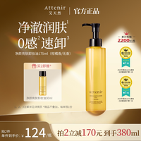 移动端：艾天然 净颜亮肤卸妆油 柑橘精油香