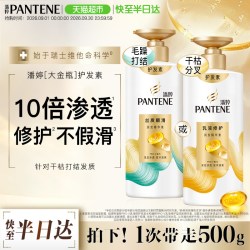 潘婷 乳液修护润发精华素